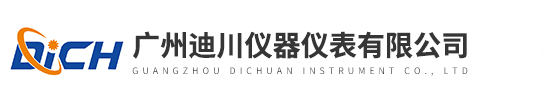 廣州迪川(chuān)儀器儀表(biao)有限公司(si)